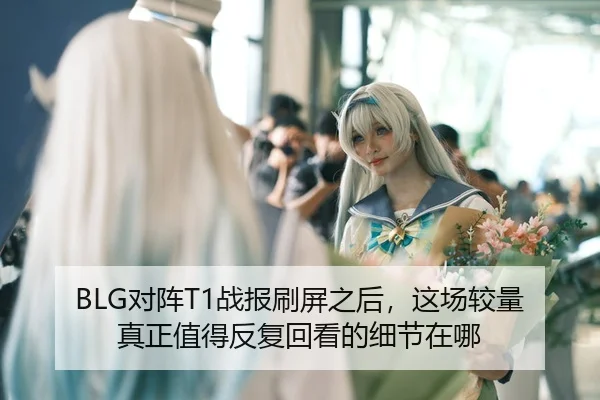 dui-zhen-zhan-bao-shua-ping-zhi-hou-zhe-chang-jiao-liang-zhen-zheng-zhi-de-fan-fu-hui-kan-de-xi-jie-zai-na-2-112.jpg